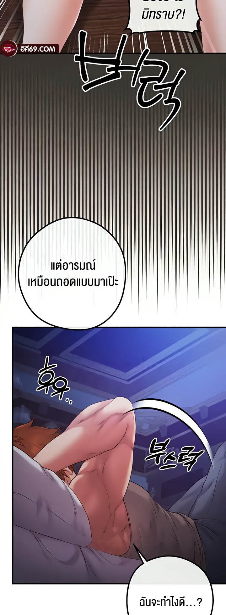 Revenge With Harem – Revenge With Harem – ตอนที่ 20 หน้า 11