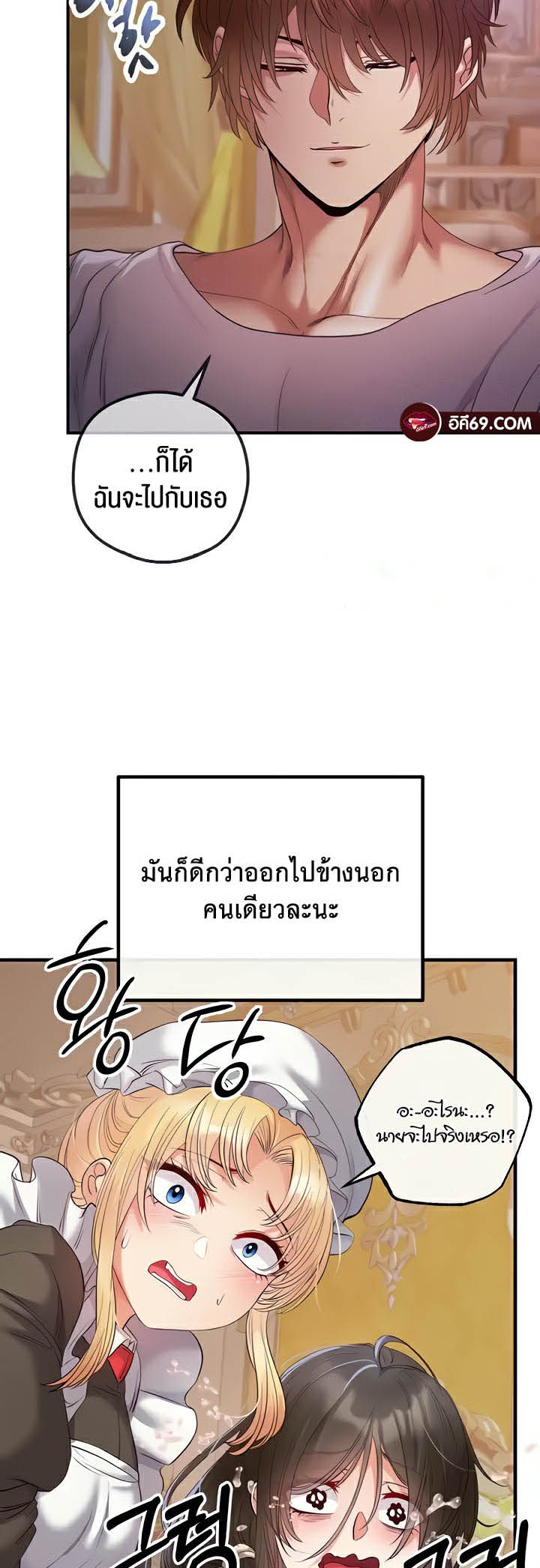 Revenge With Harem – Revenge With Harem – ตอนที่ 20 หน้า 42