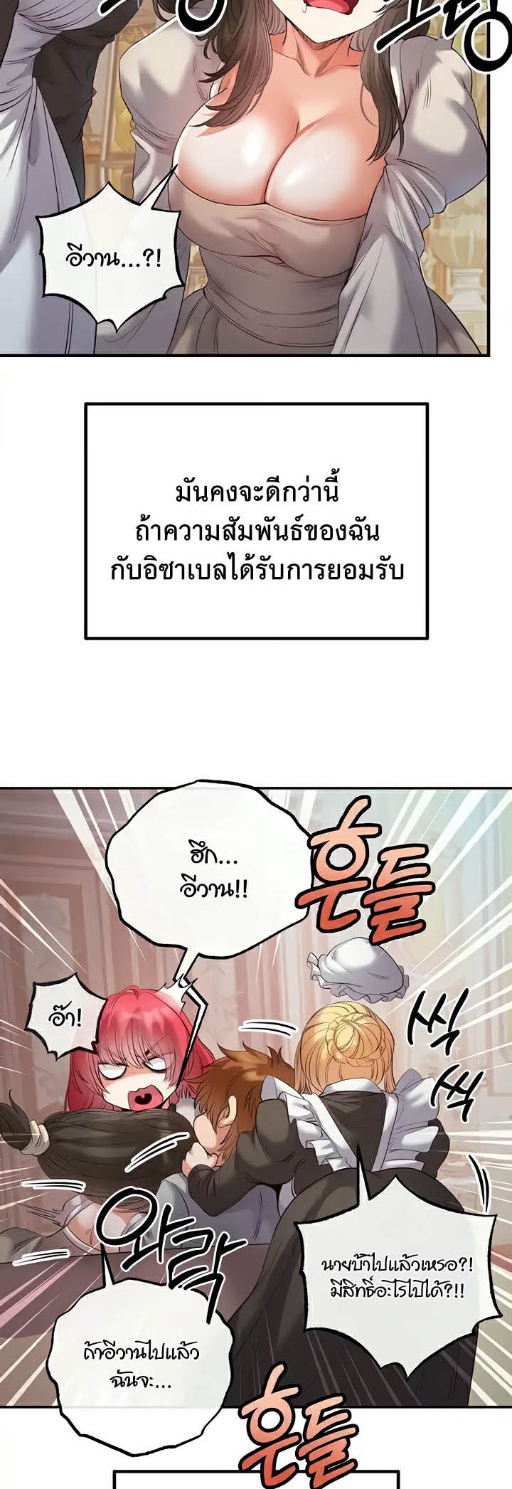 Revenge With Harem – Revenge With Harem – ตอนที่ 20 หน้า 43