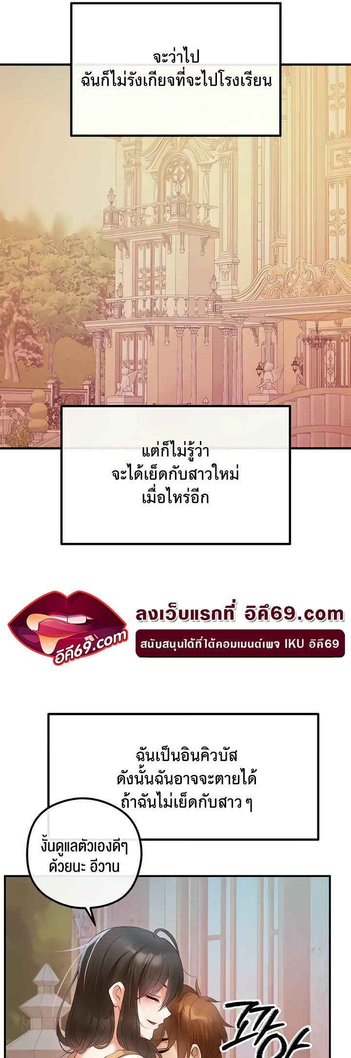 Revenge With Harem – Revenge With Harem – ตอนที่ 20 หน้า 66