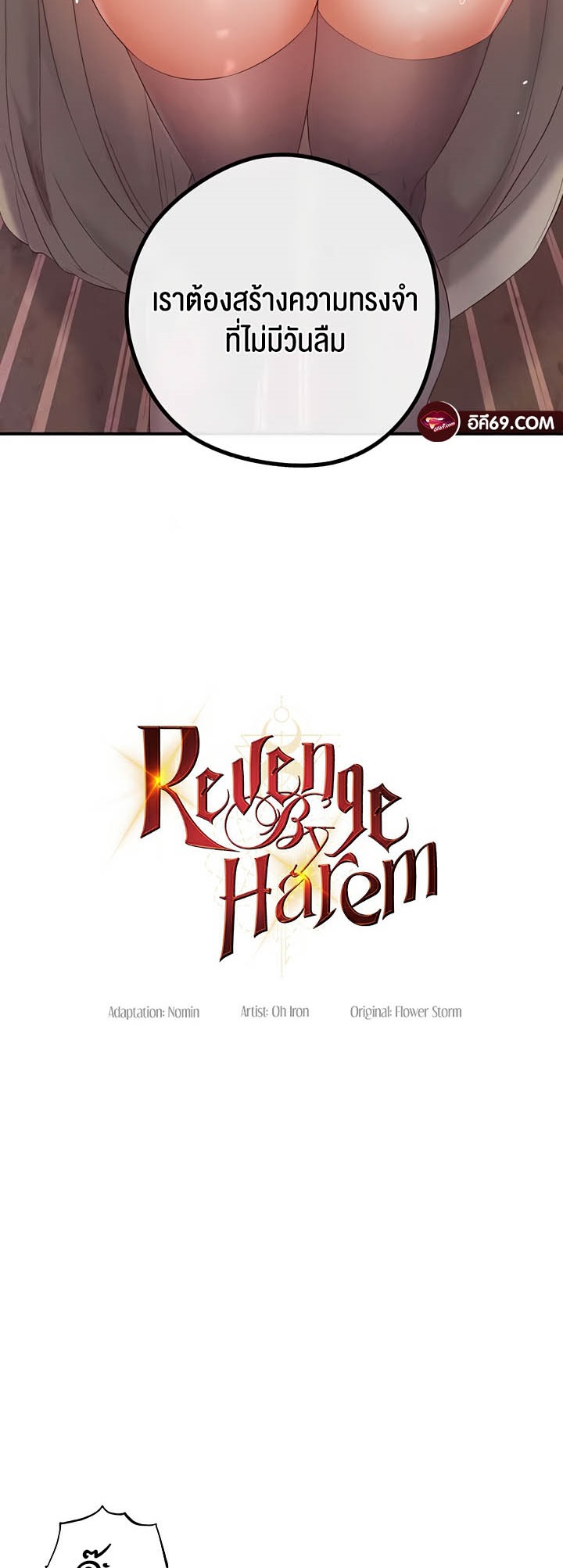 Revenge With Harem – Revenge With Harem – ตอนที่ 21 หน้า 4