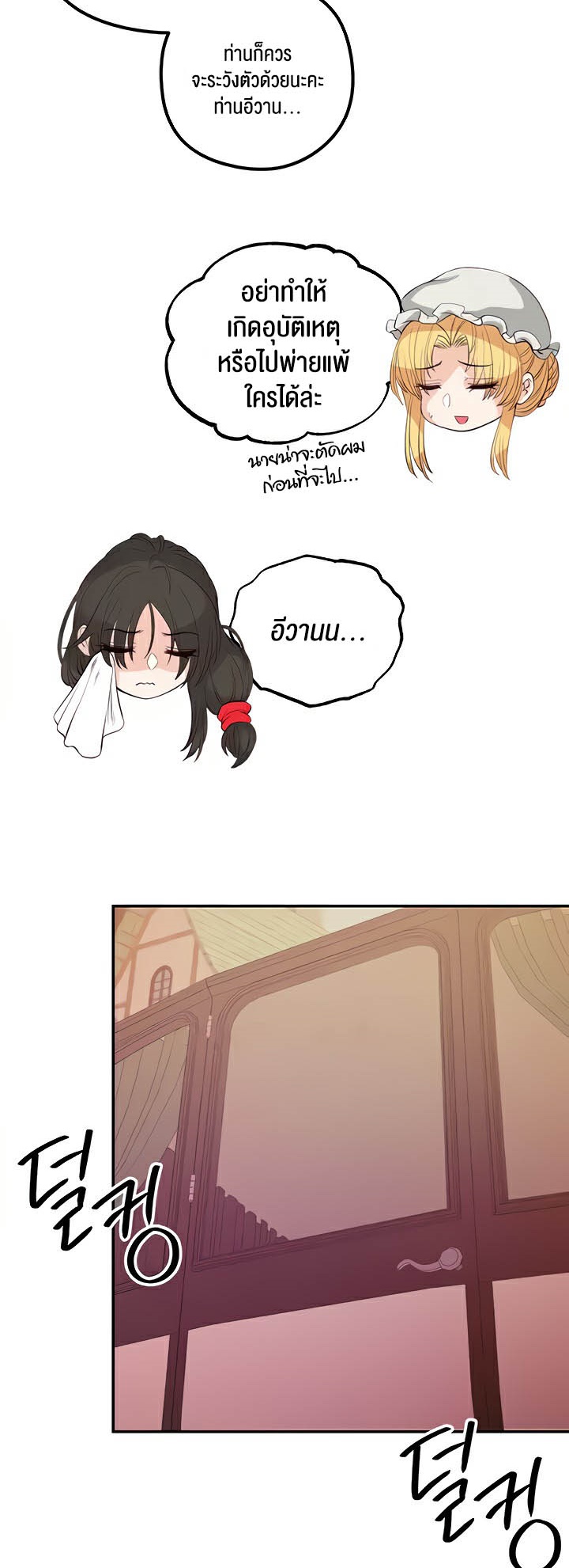 Revenge With Harem – Revenge With Harem – ตอนที่ 21 หน้า 31