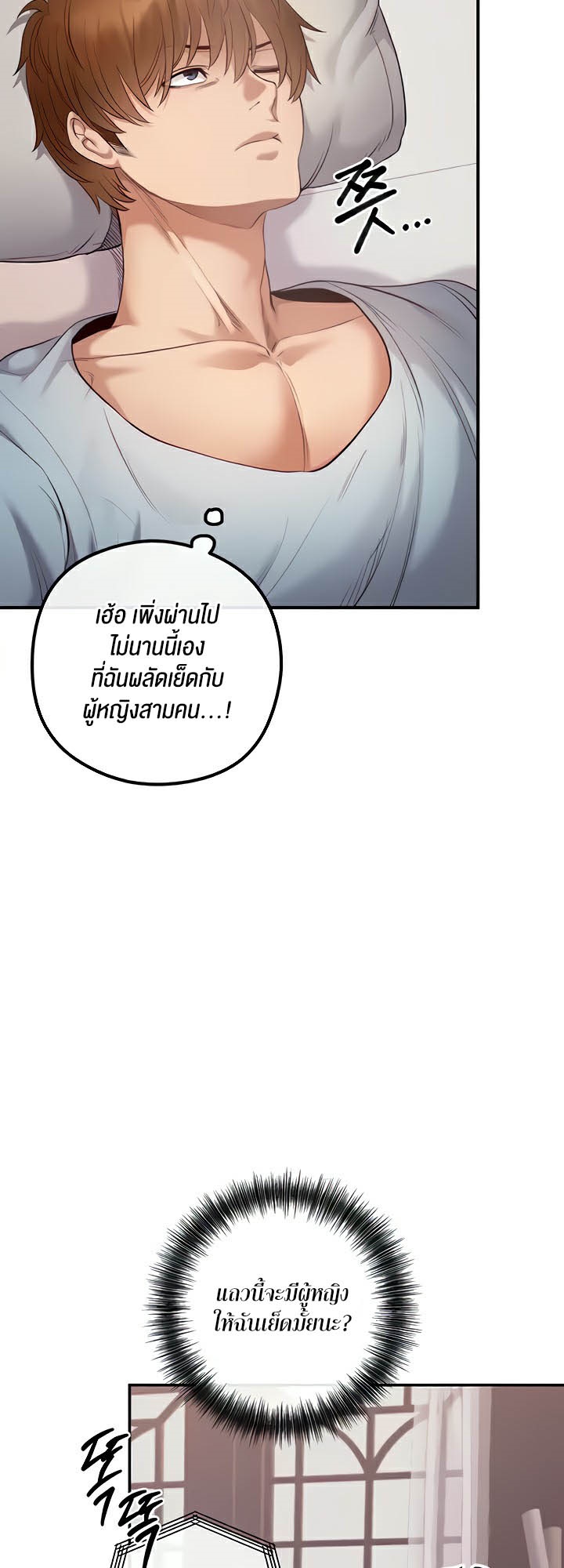 Revenge With Harem – Revenge With Harem – ตอนที่ 21 หน้า 36