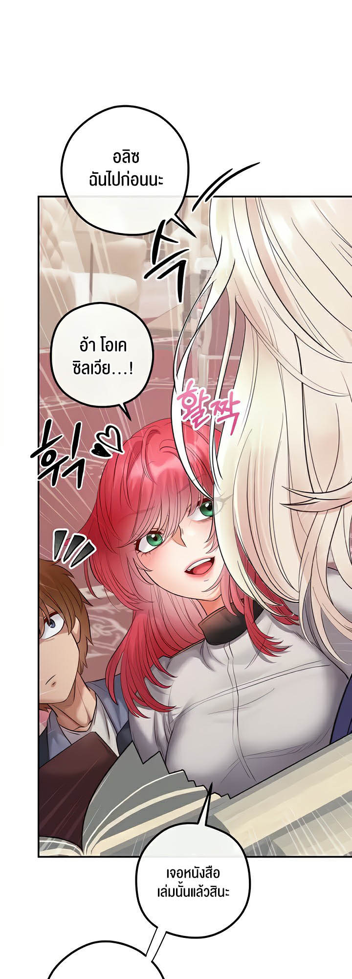 Revenge With Harem – Revenge With Harem – ตอนที่ 21 หน้า 39
