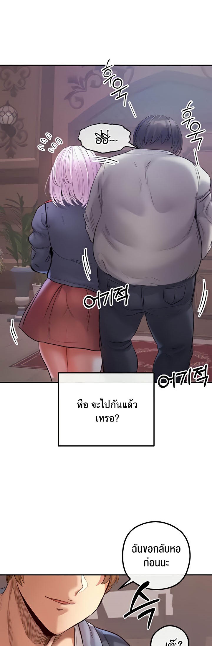 Revenge With Harem – Revenge With Harem – ตอนที่ 21 หน้า 50