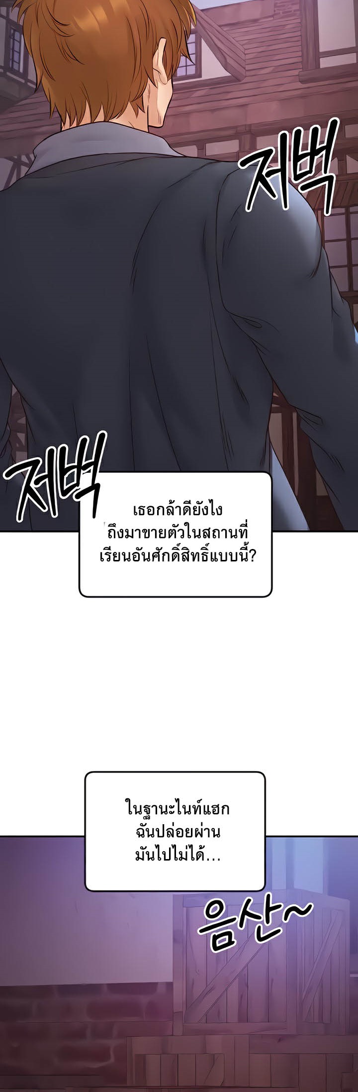 Revenge With Harem – Revenge With Harem – ตอนที่ 21 หน้า 52