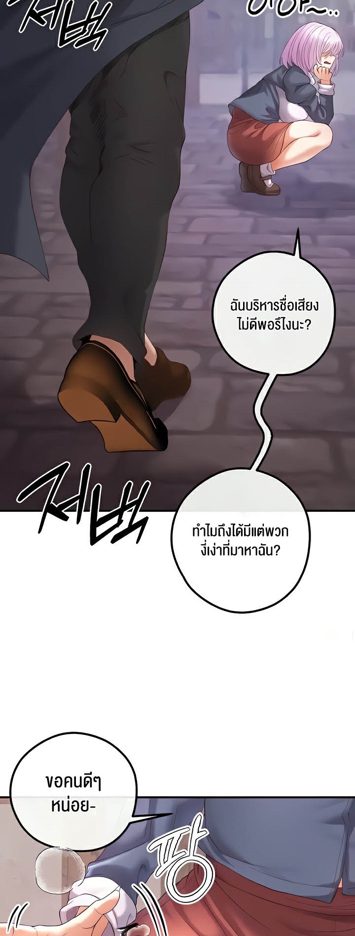 Revenge With Harem – Revenge With Harem – ตอนที่ 22 หน้า 9
