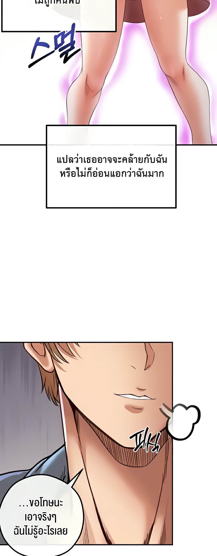 Revenge With Harem – Revenge With Harem – ตอนที่ 22 หน้า 25