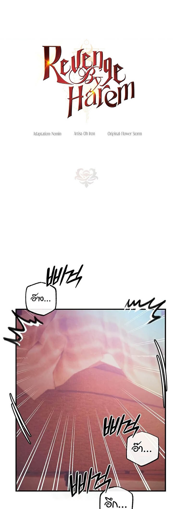 Revenge With Harem – Revenge With Harem – ตอนที่ 23 หน้า 1