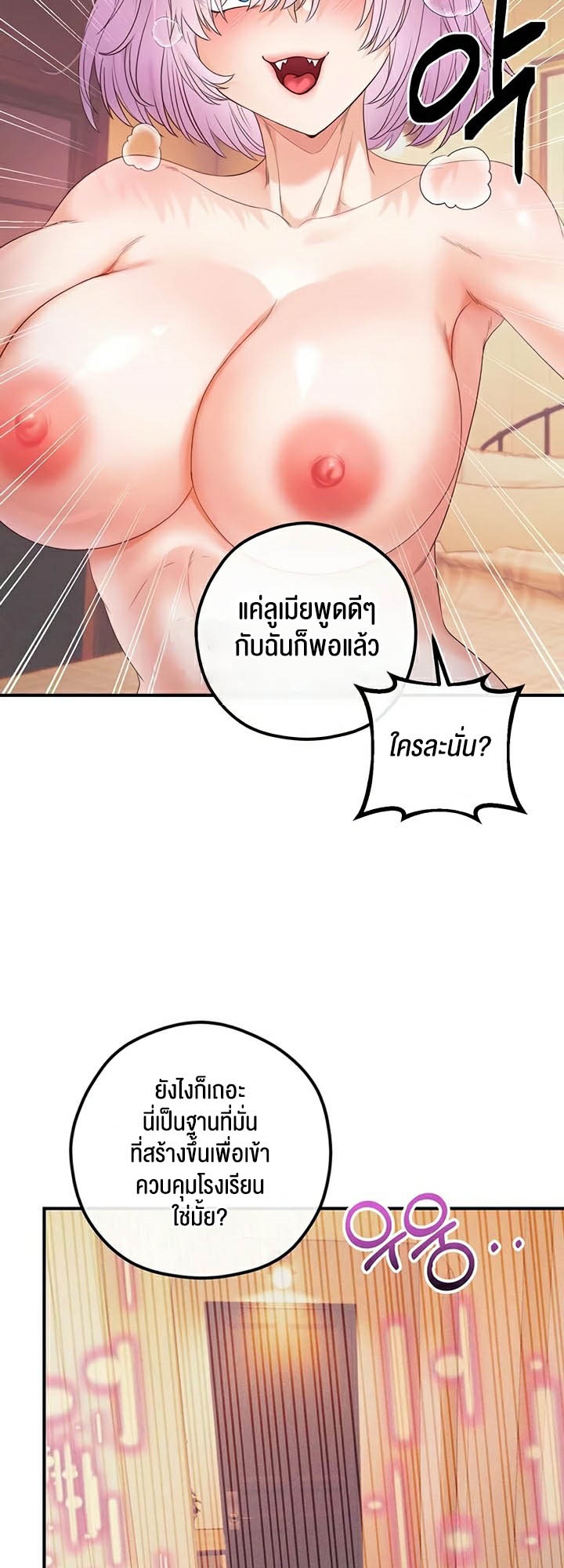 Revenge With Harem – Revenge With Harem – ตอนที่ 23 หน้า 25