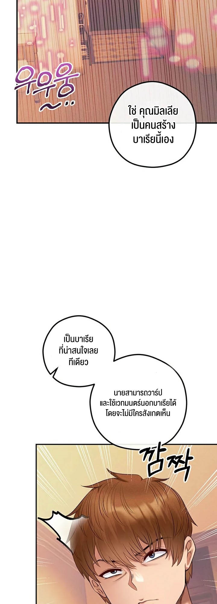 Revenge With Harem – Revenge With Harem – ตอนที่ 23 หน้า 26