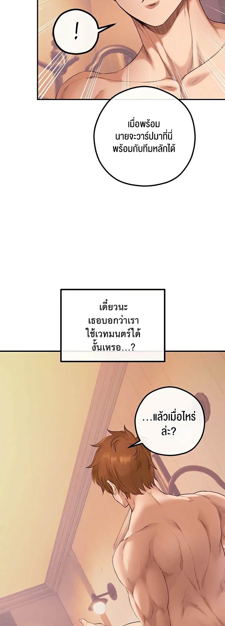 Revenge With Harem – Revenge With Harem – ตอนที่ 23 หน้า 27