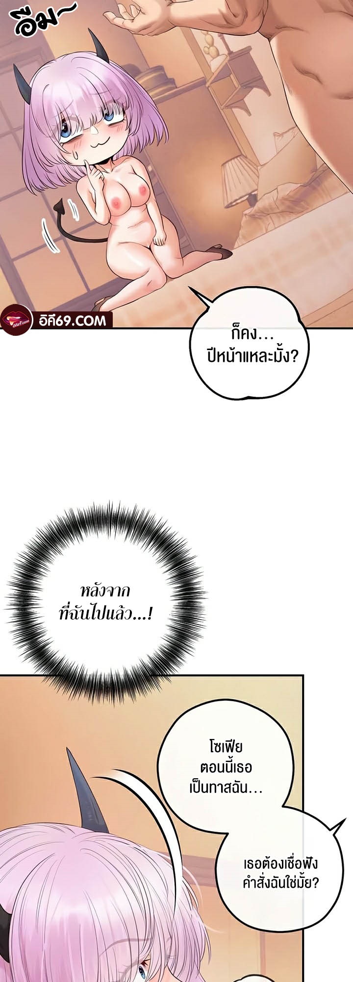 Revenge With Harem – Revenge With Harem – ตอนที่ 23 หน้า 28