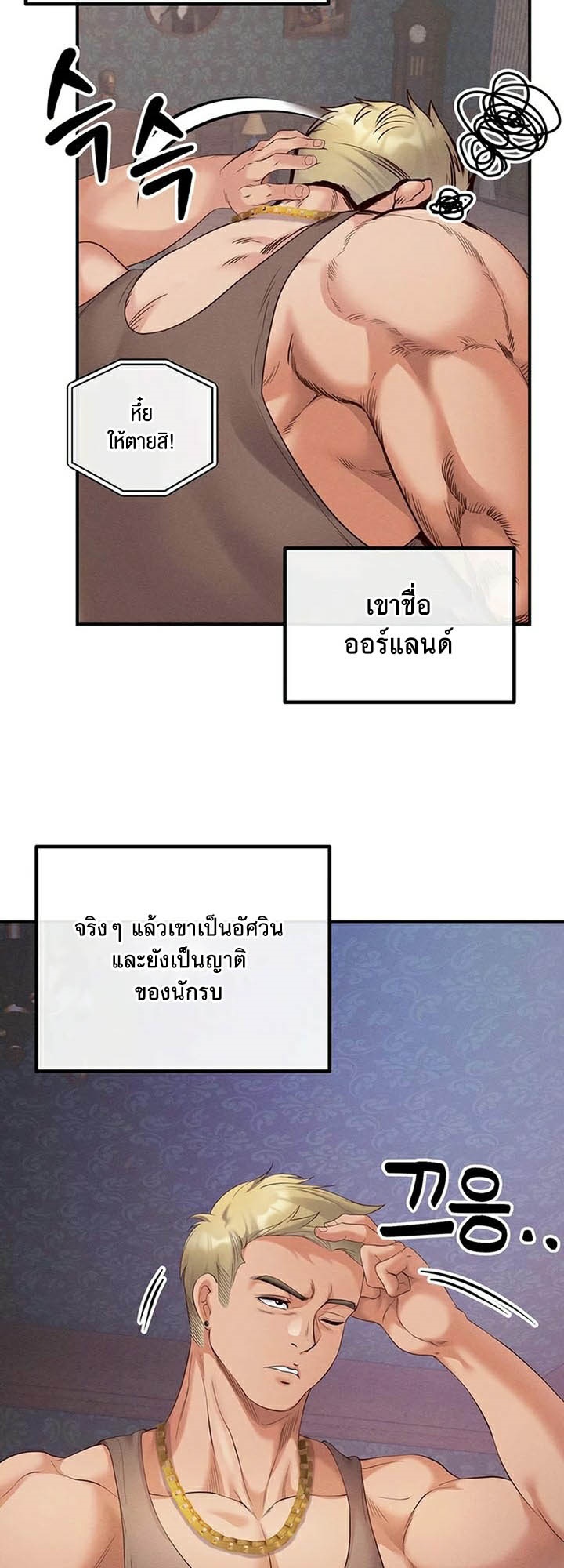 Revenge With Harem – Revenge With Harem – ตอนที่ 23 หน้า 40