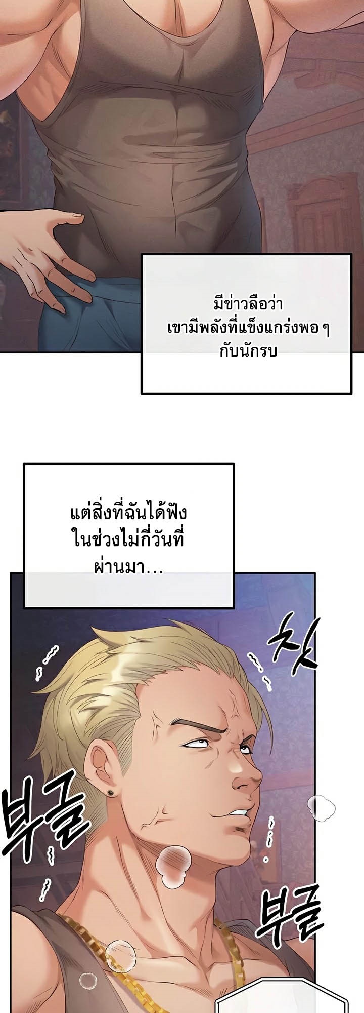 Revenge With Harem – Revenge With Harem – ตอนที่ 23 หน้า 41