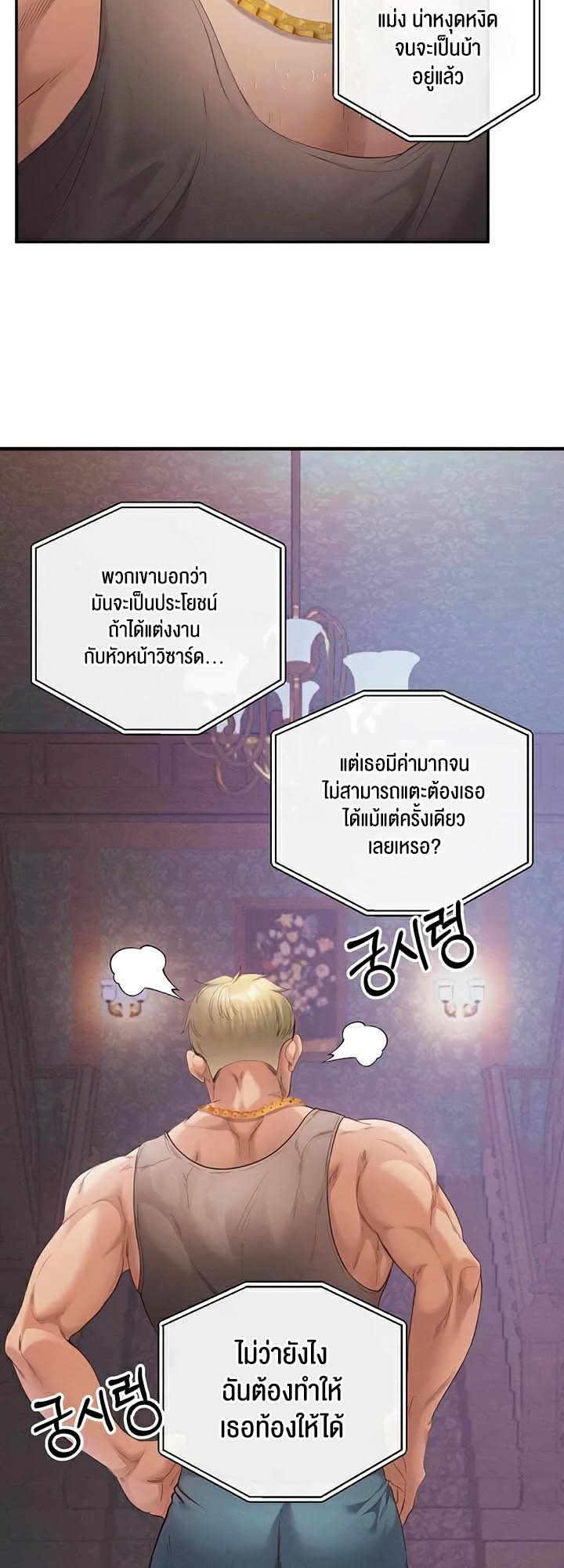 Revenge With Harem – Revenge With Harem – ตอนที่ 23 หน้า 42