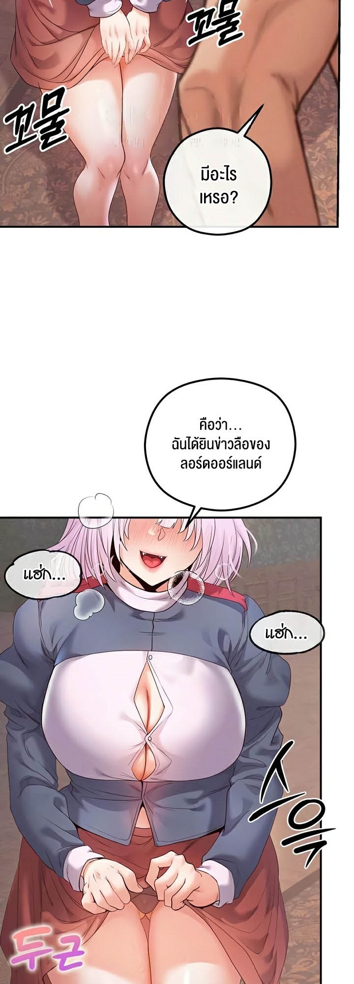 Revenge With Harem – Revenge With Harem – ตอนที่ 23 หน้า 45