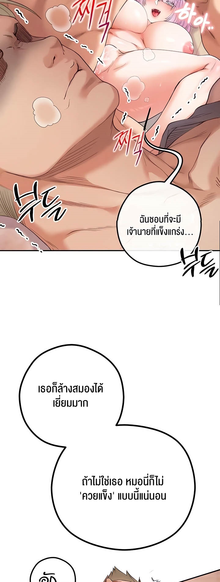 Revenge With Harem – Revenge With Harem – ตอนที่ 24 หน้า 25