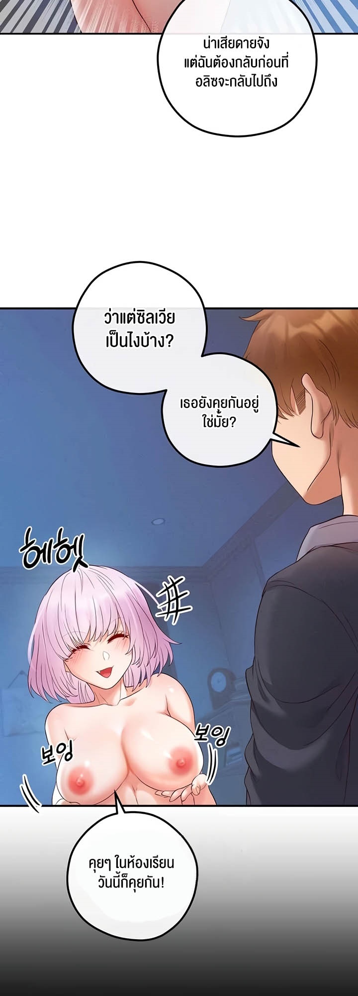 Revenge With Harem – Revenge With Harem – ตอนที่ 24 หน้า 48