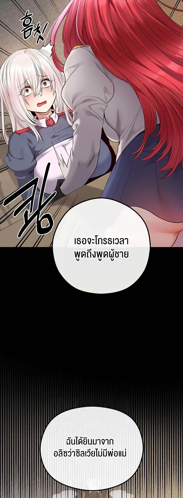 Revenge With Harem – Revenge With Harem – ตอนที่ 24 หน้า 50