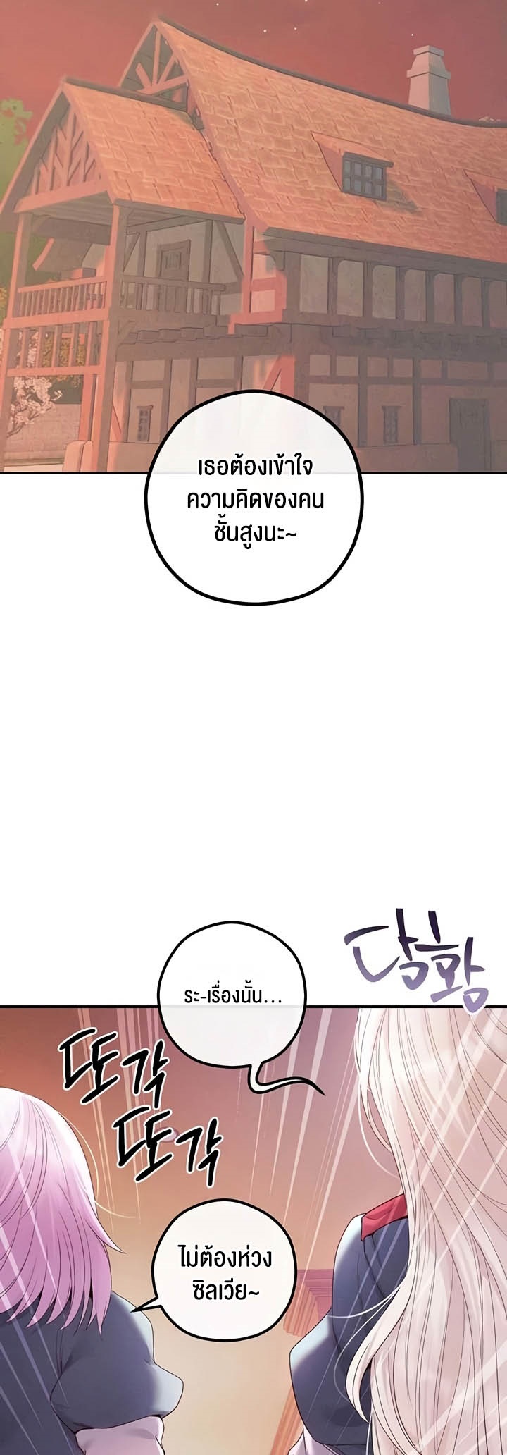 Revenge With Harem – Revenge With Harem – ตอนที่ 24 หน้า 56
