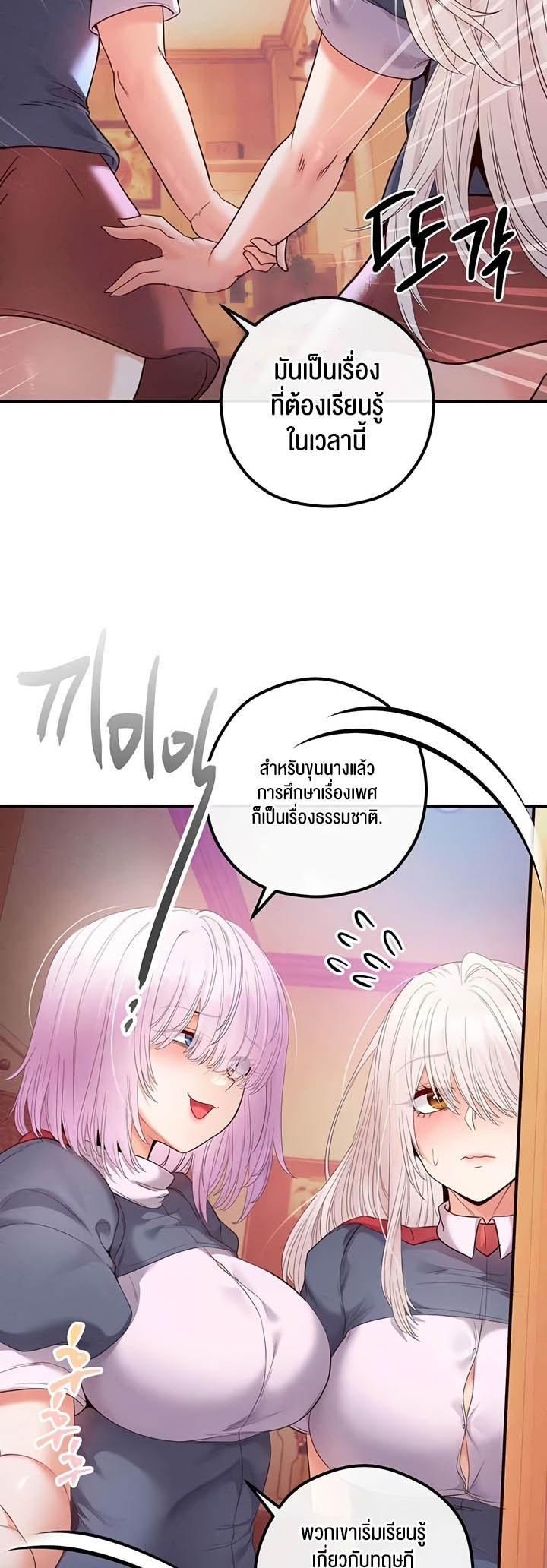 Revenge With Harem – Revenge With Harem – ตอนที่ 24 หน้า 57