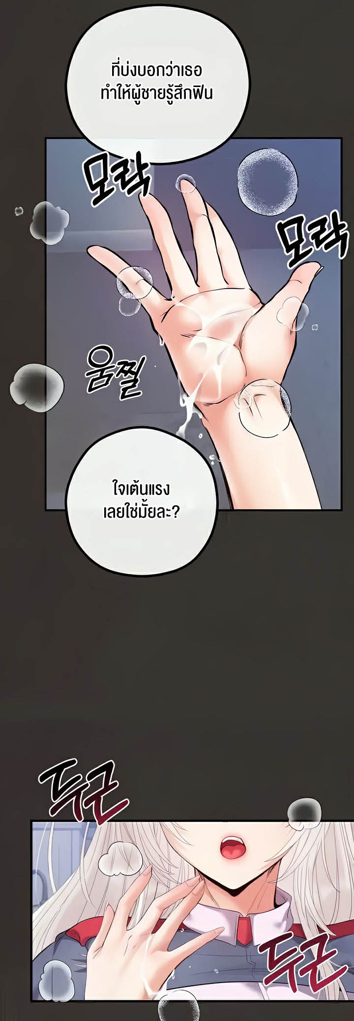 Revenge With Harem – Revenge With Harem – ตอนที่ 25 หน้า 8