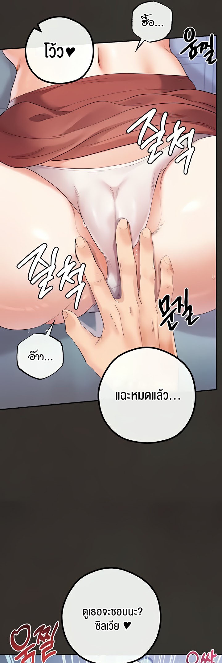 Revenge With Harem – Revenge With Harem – ตอนที่ 25 หน้า 19