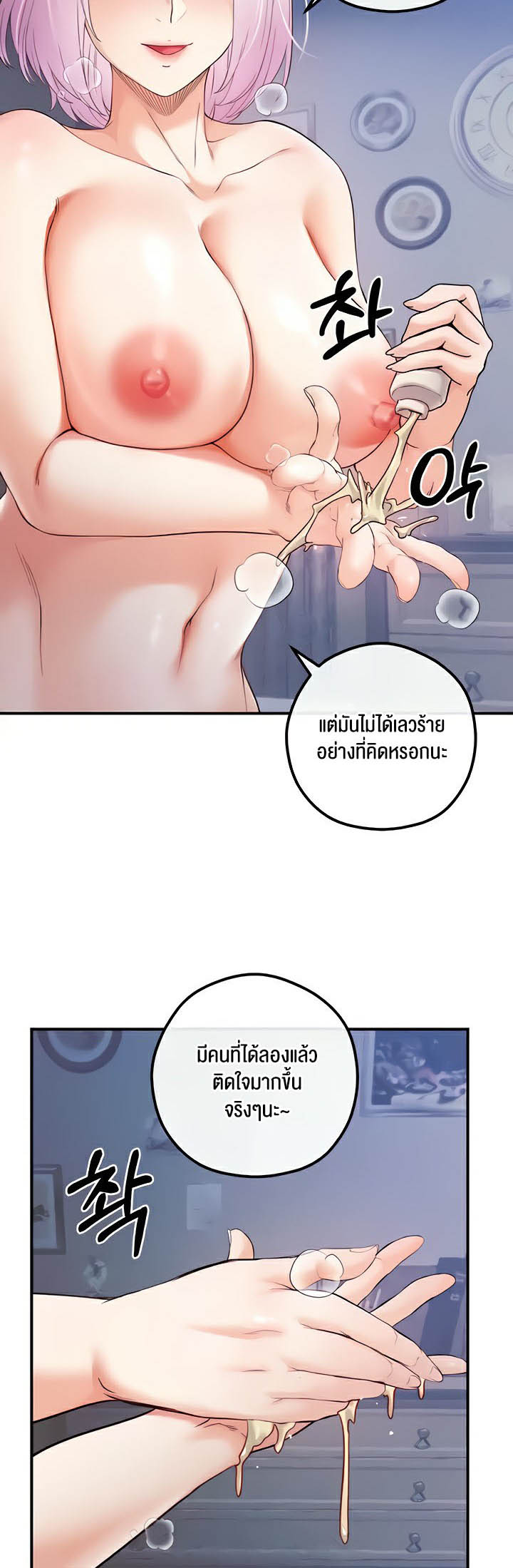 Revenge With Harem – Revenge With Harem – ตอนที่ 25 หน้า 41