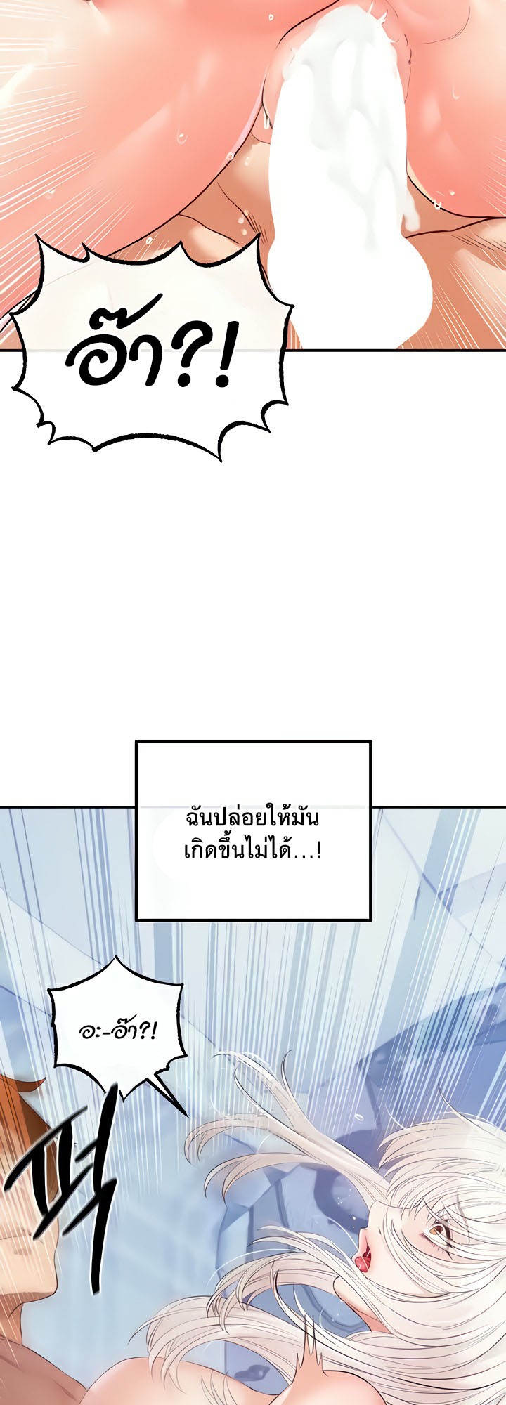 Revenge With Harem – Revenge With Harem – ตอนที่ 26 หน้า 25
