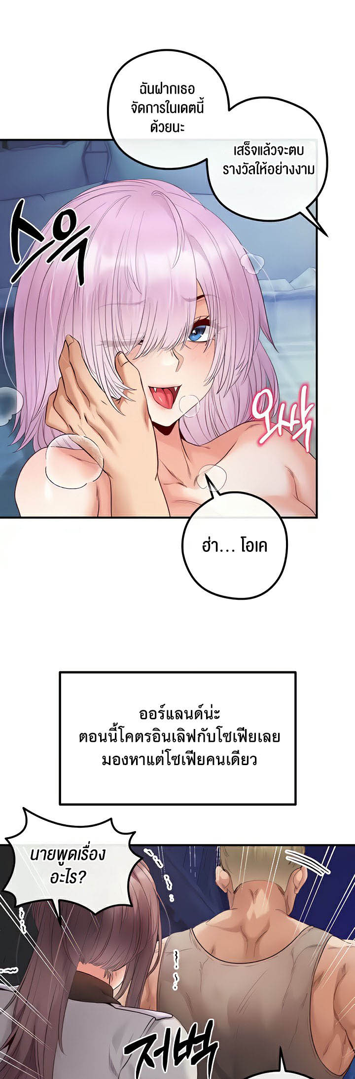 Revenge With Harem – Revenge With Harem – ตอนที่ 26 หน้า 36