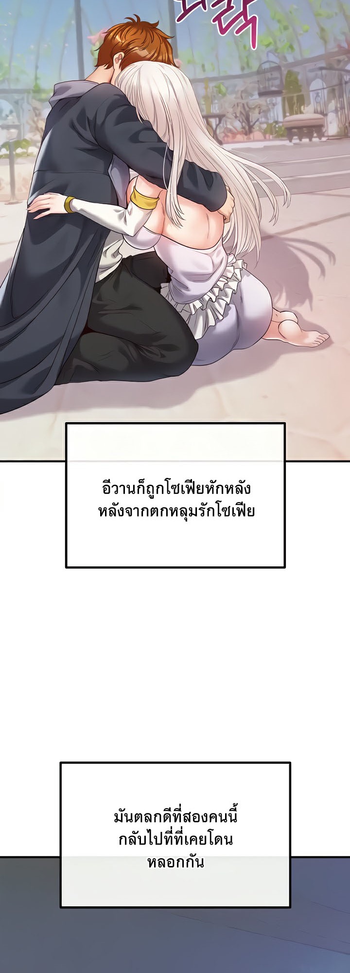 Revenge With Harem – Revenge With Harem – ตอนที่ 26 หน้า 48