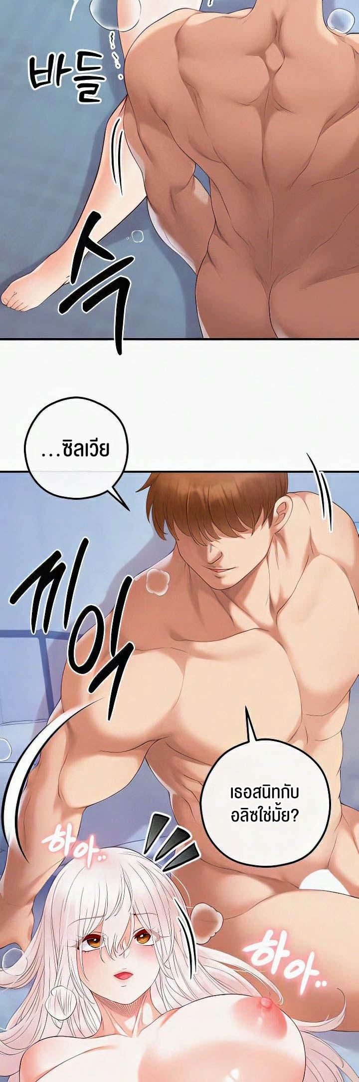 Revenge With Harem – Revenge With Harem – ตอนที่ 27 หน้า 8