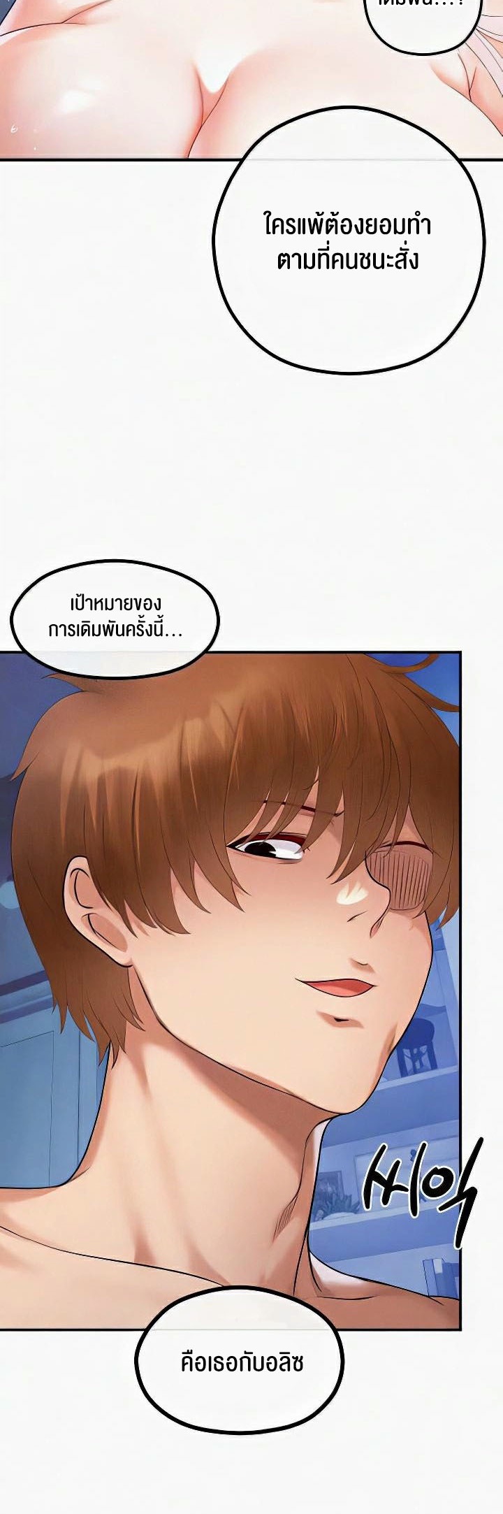 Revenge With Harem – Revenge With Harem – ตอนที่ 27 หน้า 10
