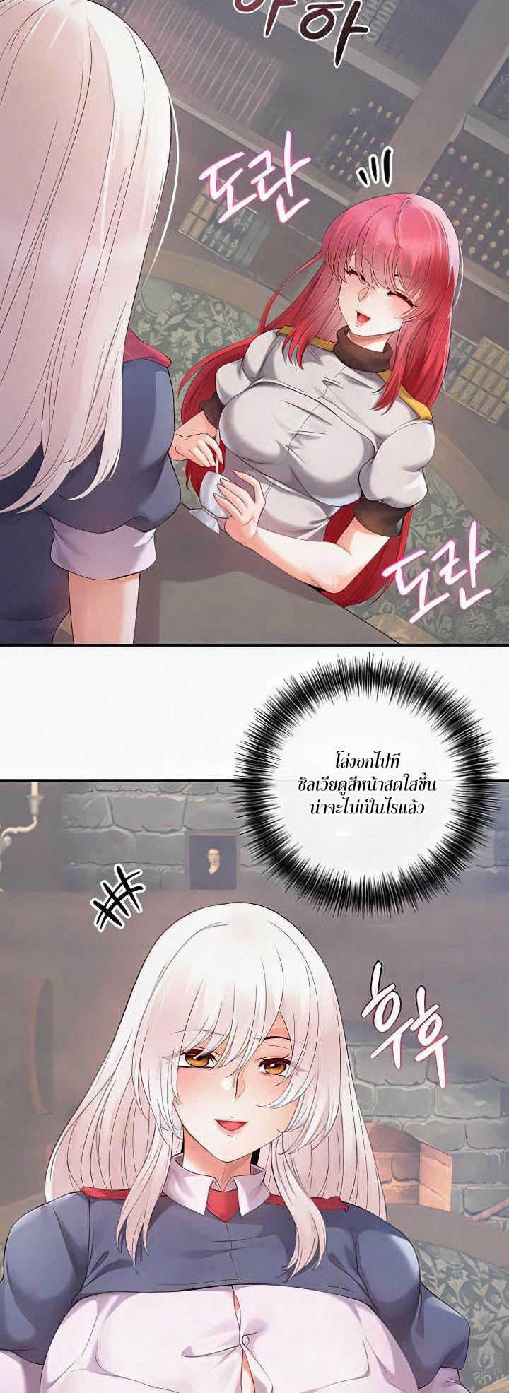 Revenge With Harem – Revenge With Harem – ตอนที่ 27 หน้า 14