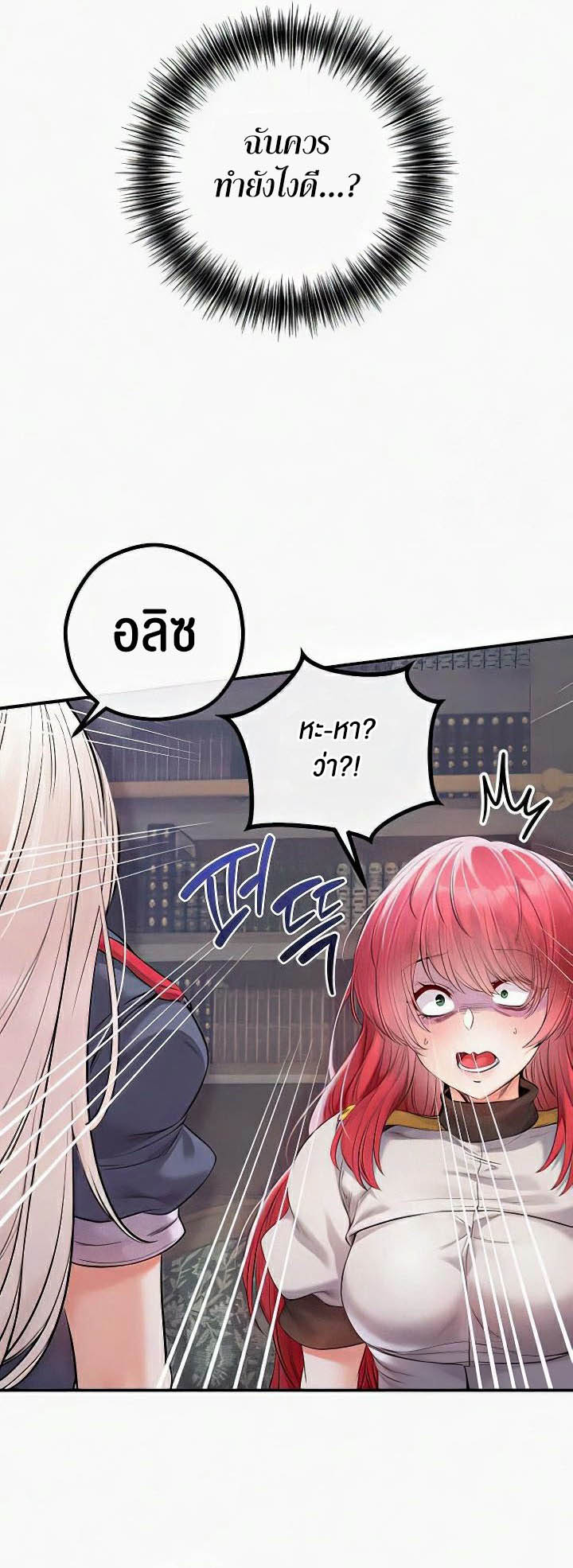 Revenge With Harem – Revenge With Harem – ตอนที่ 27 หน้า 18