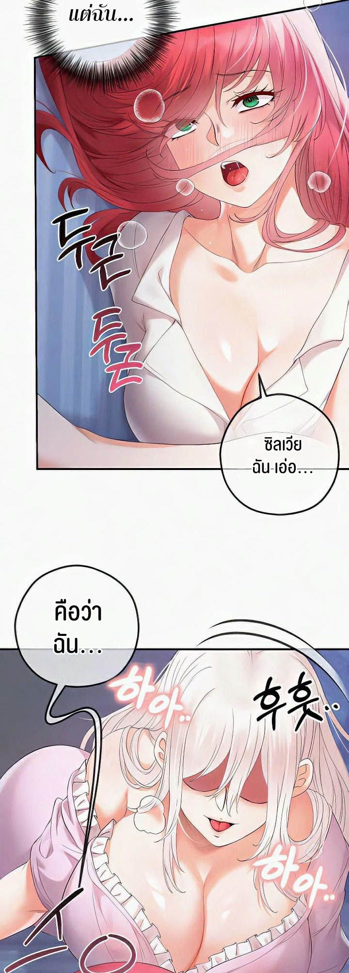 Revenge With Harem – Revenge With Harem – ตอนที่ 27 หน้า 29