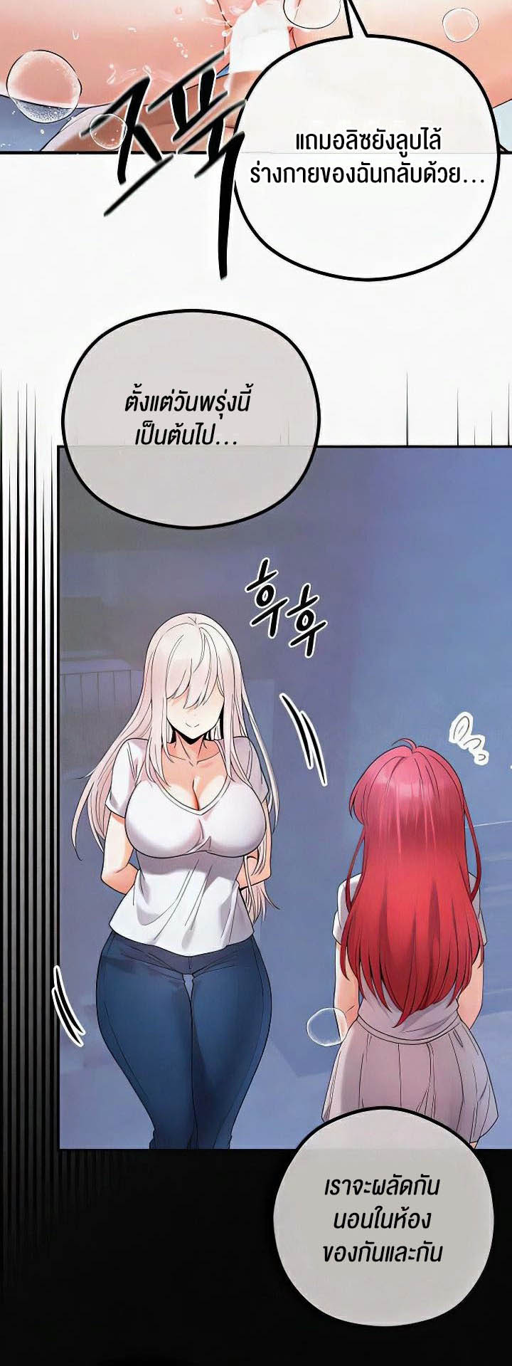 Revenge With Harem – Revenge With Harem – ตอนที่ 27 หน้า 47