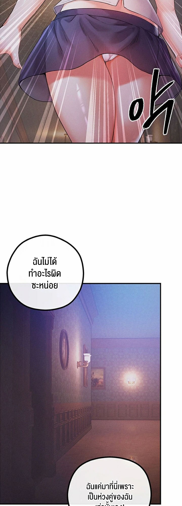 Revenge With Harem – Revenge With Harem – ตอนที่ 28 หน้า 21