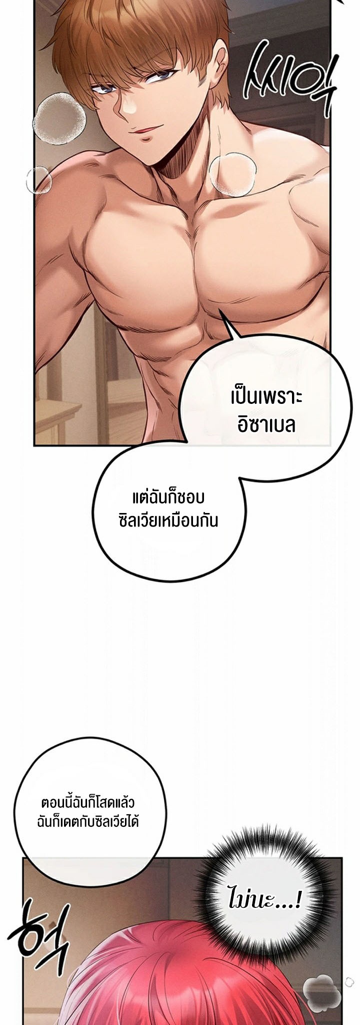 Revenge With Harem – Revenge With Harem – ตอนที่ 28 หน้า 46