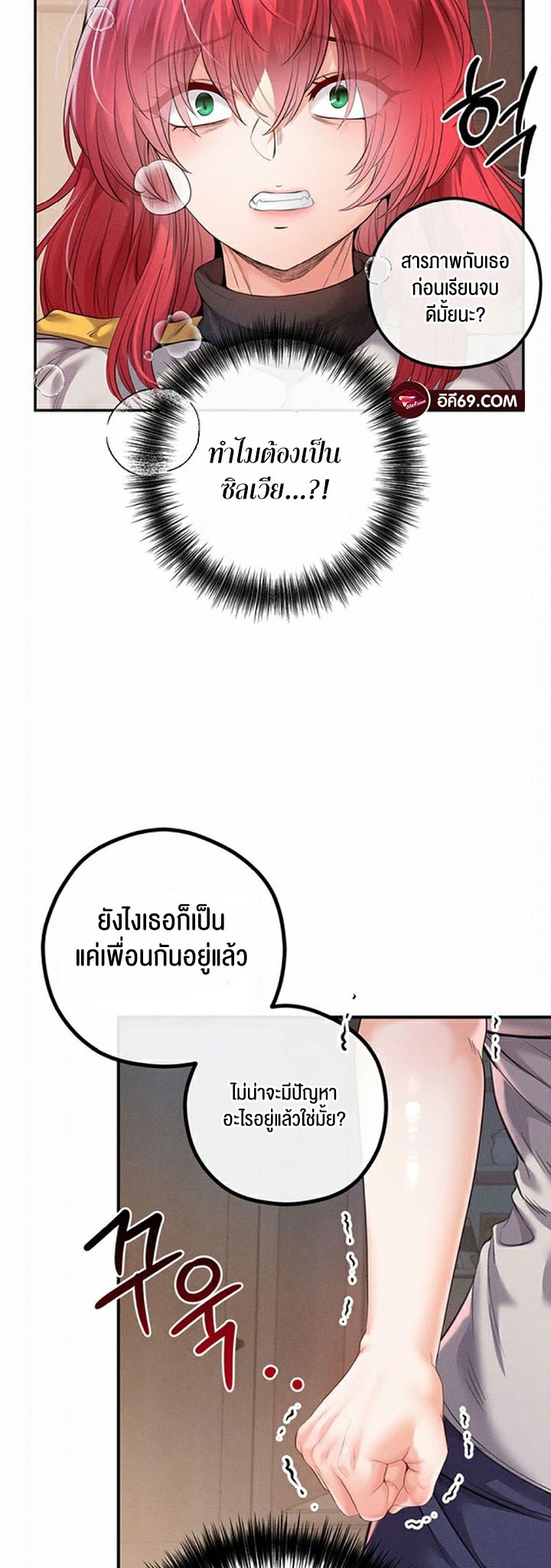 Revenge With Harem – Revenge With Harem – ตอนที่ 28 หน้า 47