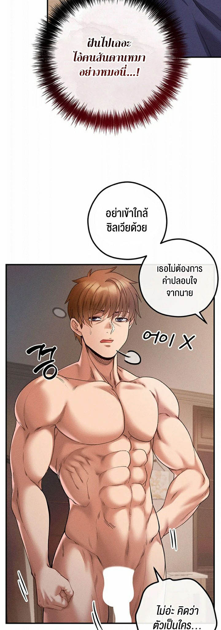 Revenge With Harem – Revenge With Harem – ตอนที่ 28 หน้า 48
