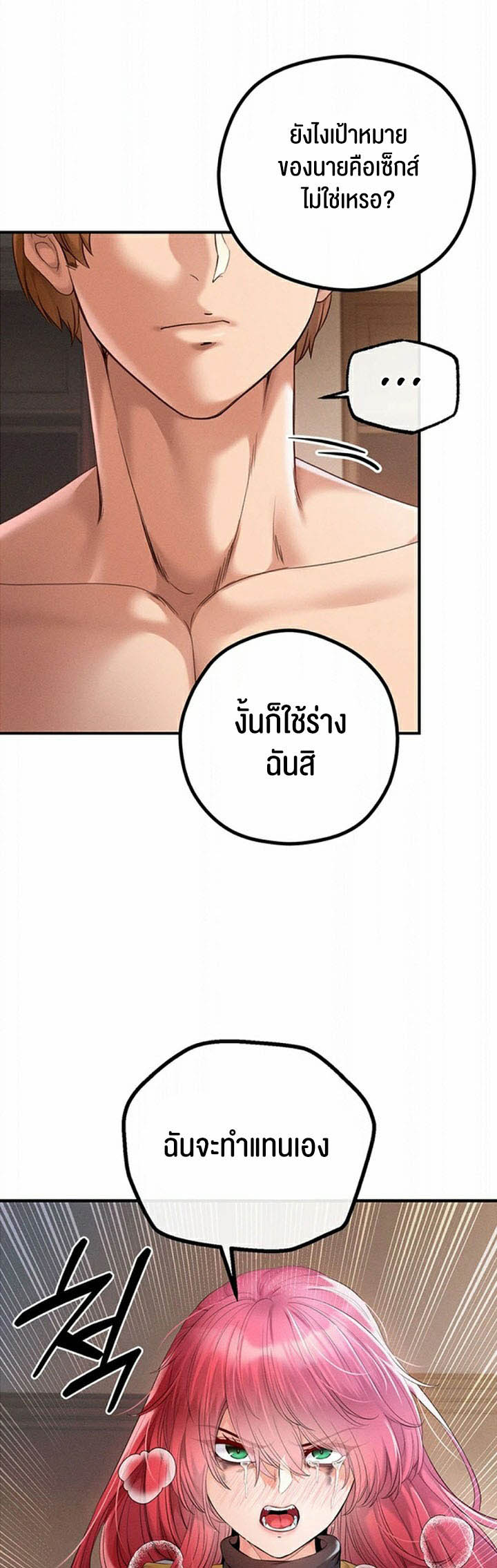 Revenge With Harem – Revenge With Harem – ตอนที่ 28 หน้า 50