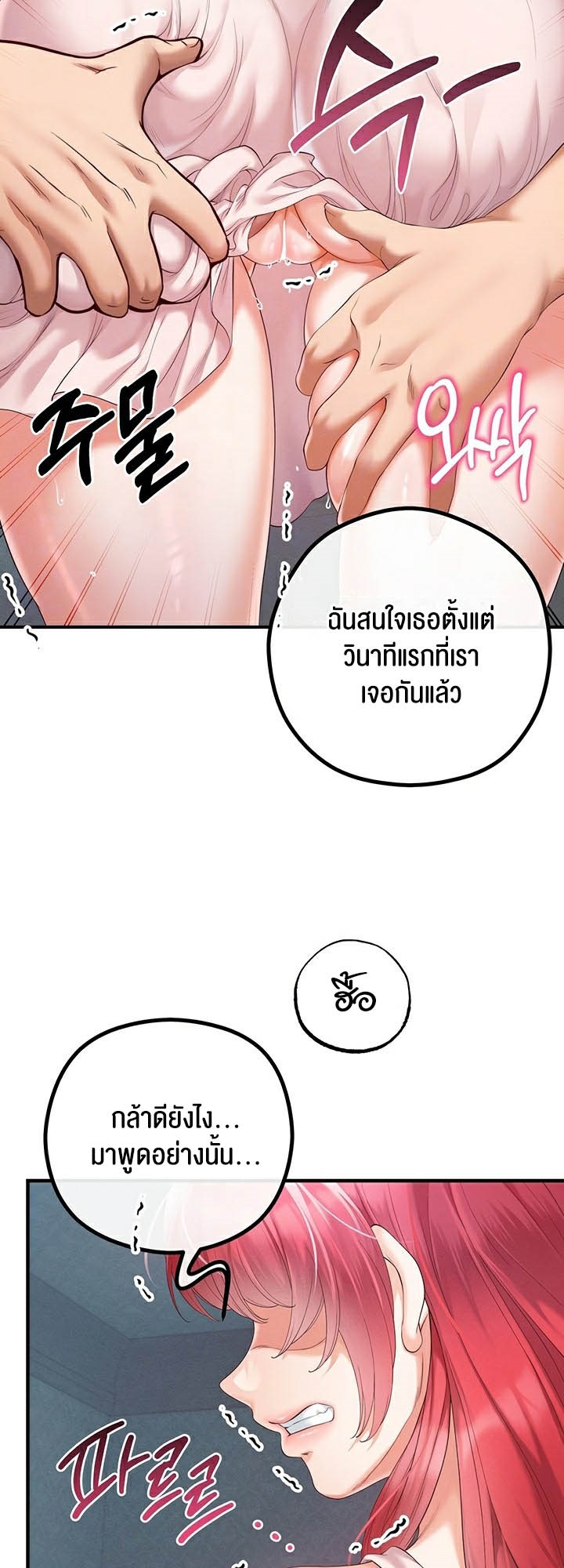 Revenge With Harem – Revenge With Harem – ตอนที่ 29 หน้า 11