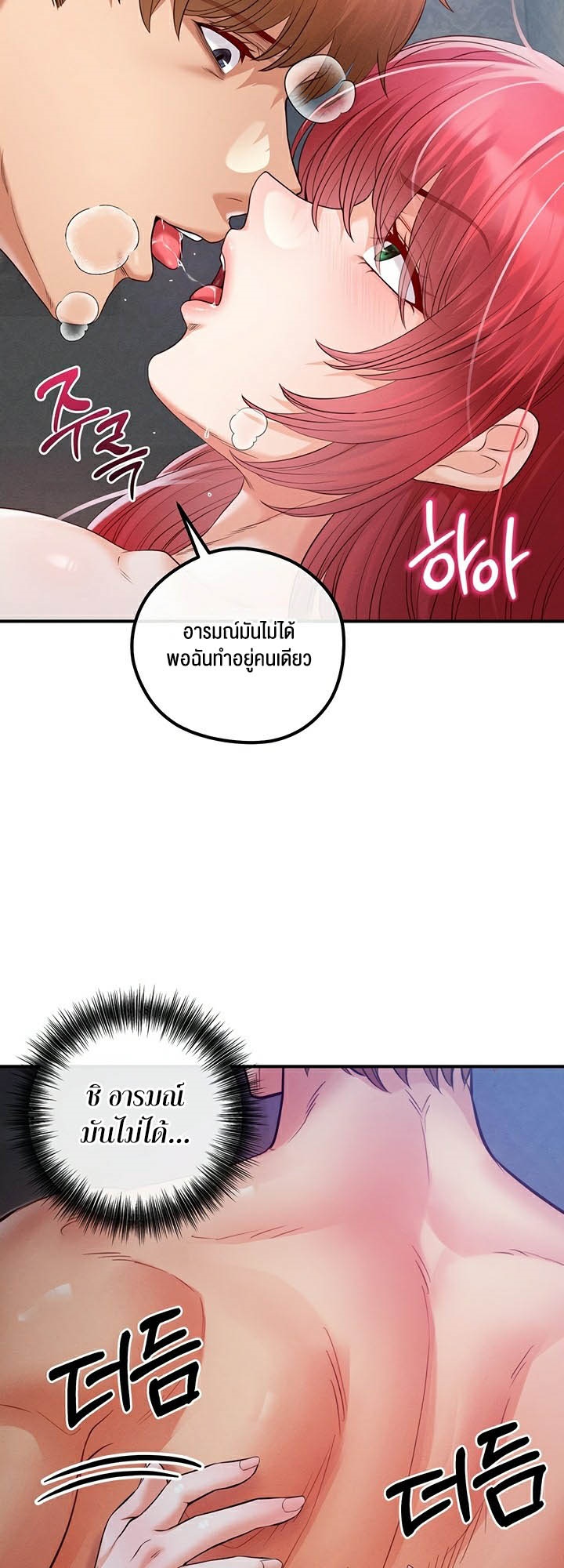 Revenge With Harem – Revenge With Harem – ตอนที่ 29 หน้า 33