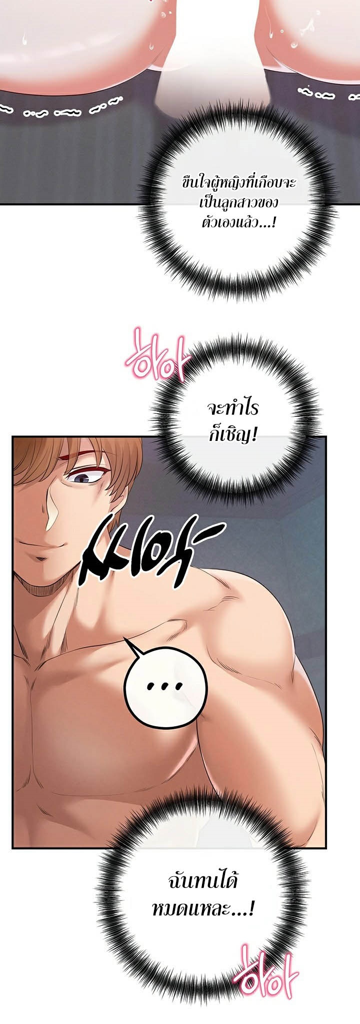 Revenge With Harem – Revenge With Harem – ตอนที่ 29 หน้า 45