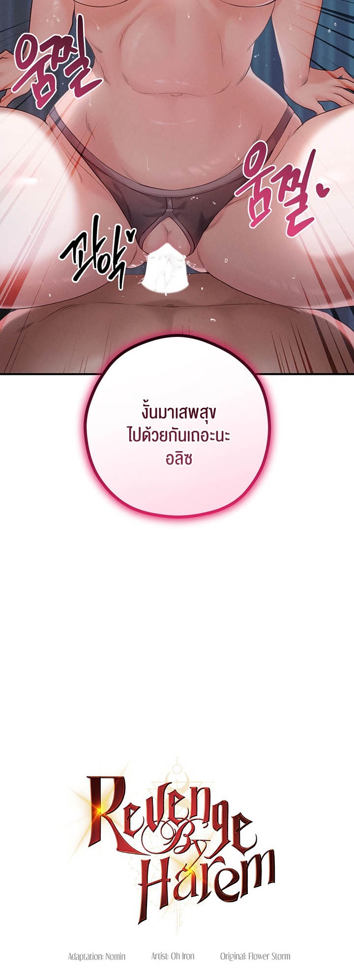 Revenge With Harem – Revenge With Harem – ตอนที่ 30 หน้า 7