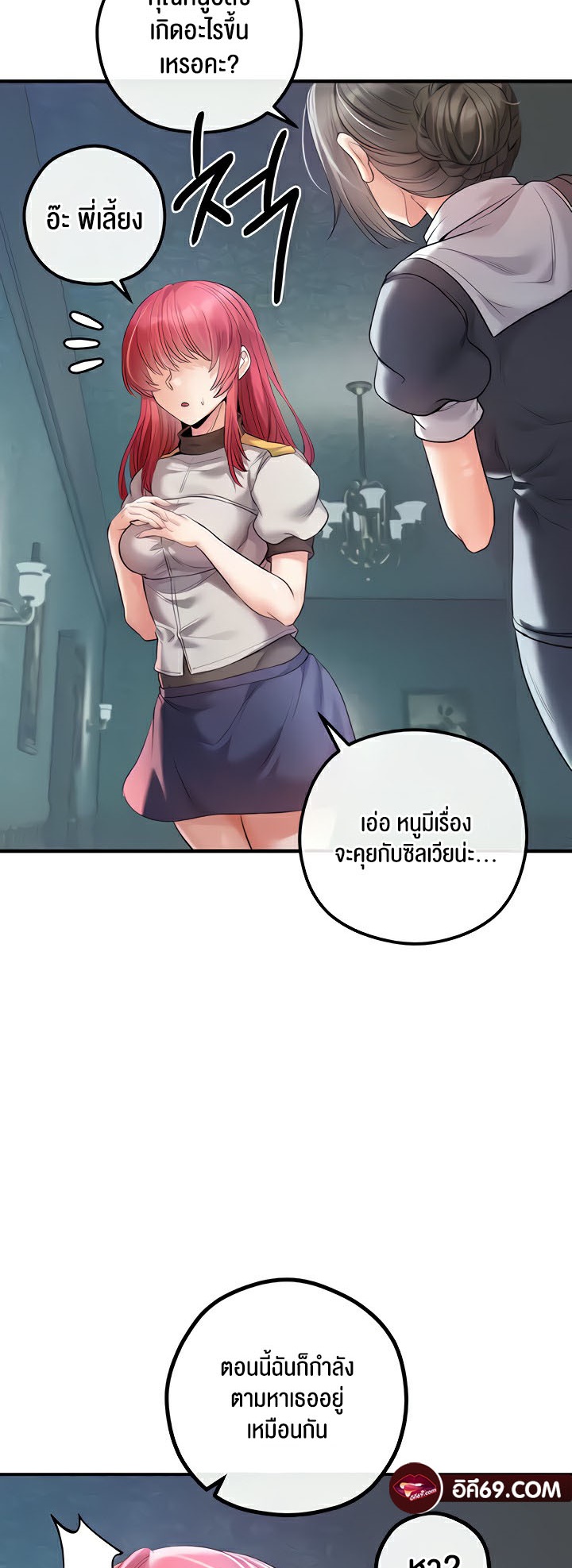 Revenge With Harem – Revenge With Harem – ตอนที่ 30 หน้า 49
