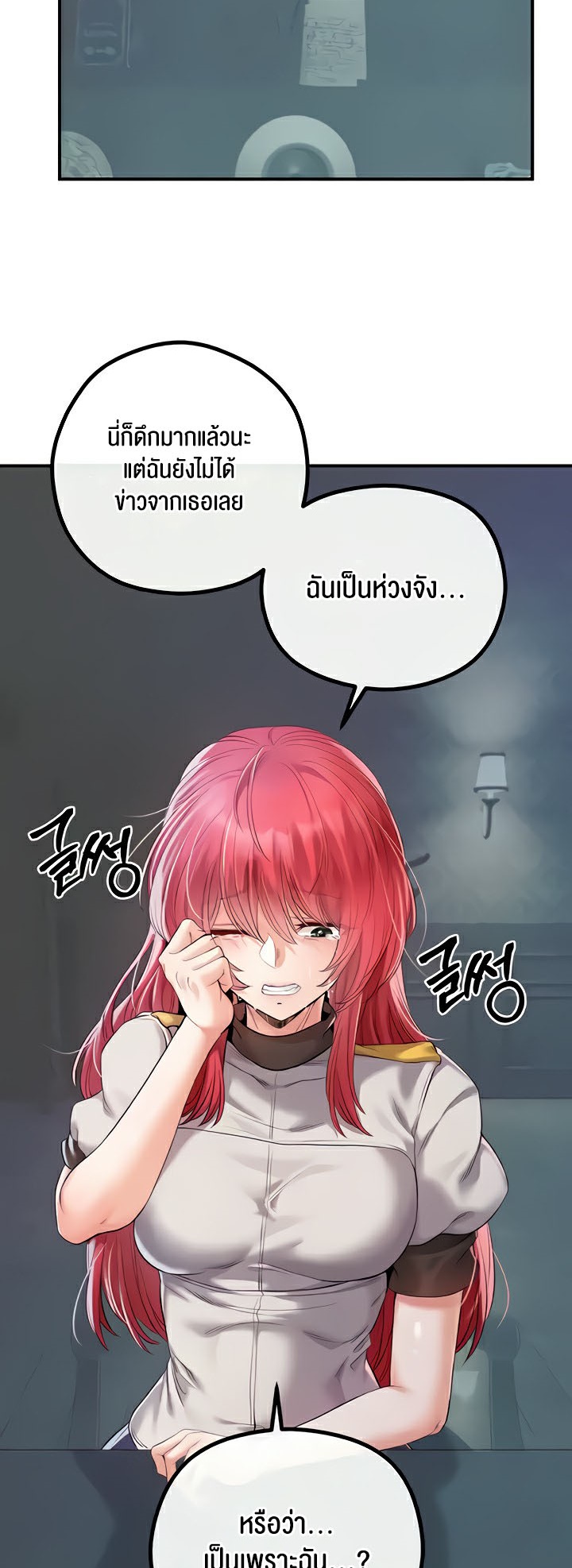 Revenge With Harem – Revenge With Harem – ตอนที่ 30 หน้า 51