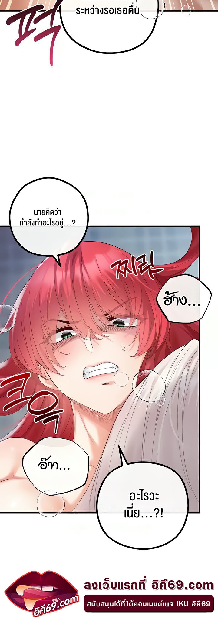 Revenge With Harem – Revenge With Harem – ตอนที่ 31 หน้า 12